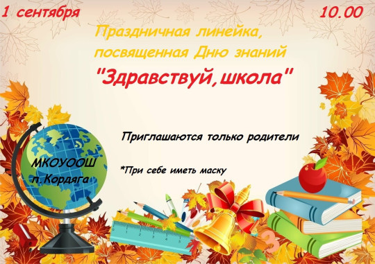 Первое сентября Первое сентября.